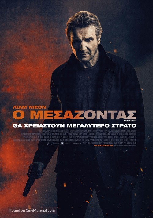 Blacklight - Greek Movie Poster