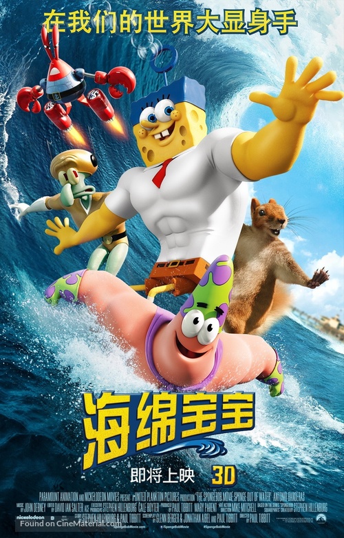 The SpongeBob Movie: Sponge Out of Water - Chinese Movie Poster