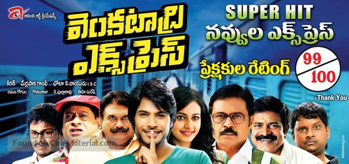 Venkatadri Express - Indian Movie Poster