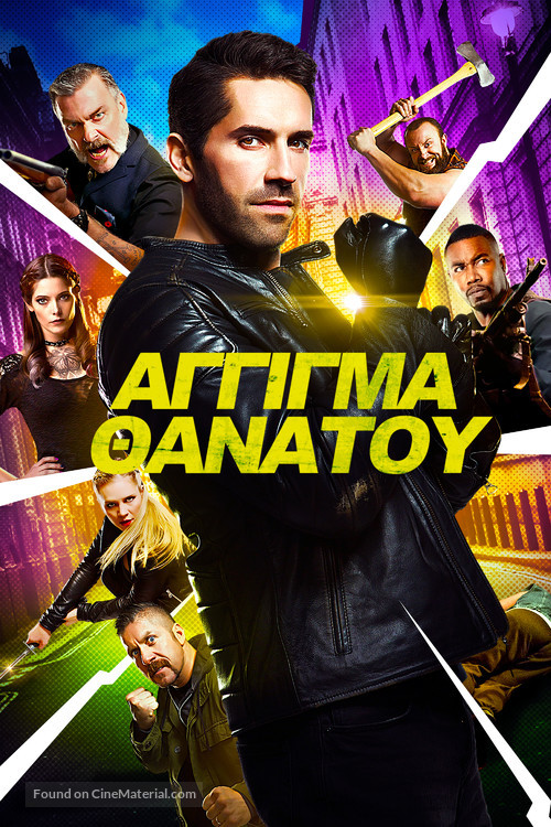 Accident Man - Greek Movie Cover