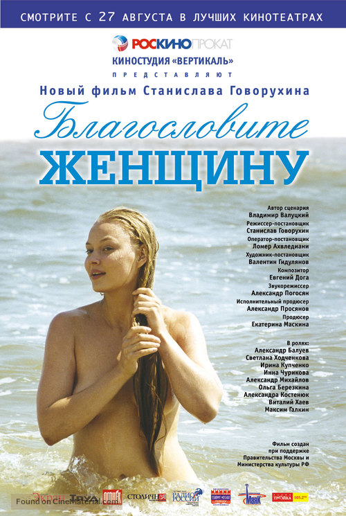 Blagoslovite zhenshchinu - Russian Movie Poster