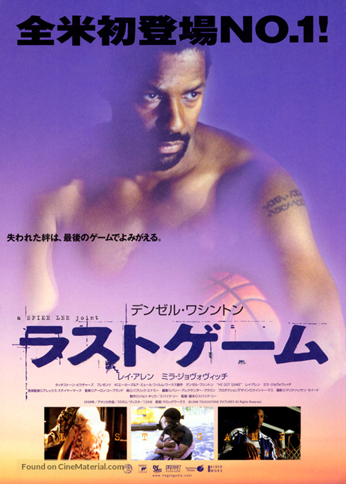 He Got Game - Japanese Movie Poster