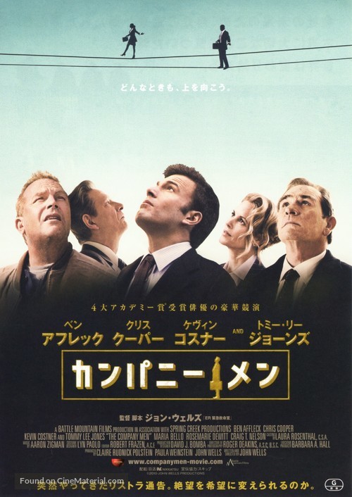 The Company Men - Japanese Movie Poster