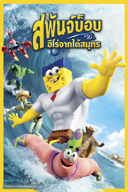 The SpongeBob Movie: Sponge Out of Water - Thai Movie Cover