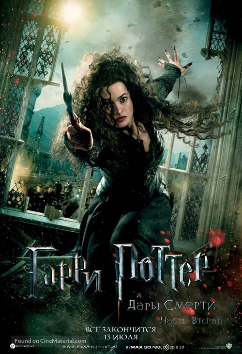 Harry Potter and the Deathly Hallows - Part 2 - Russian Movie Poster