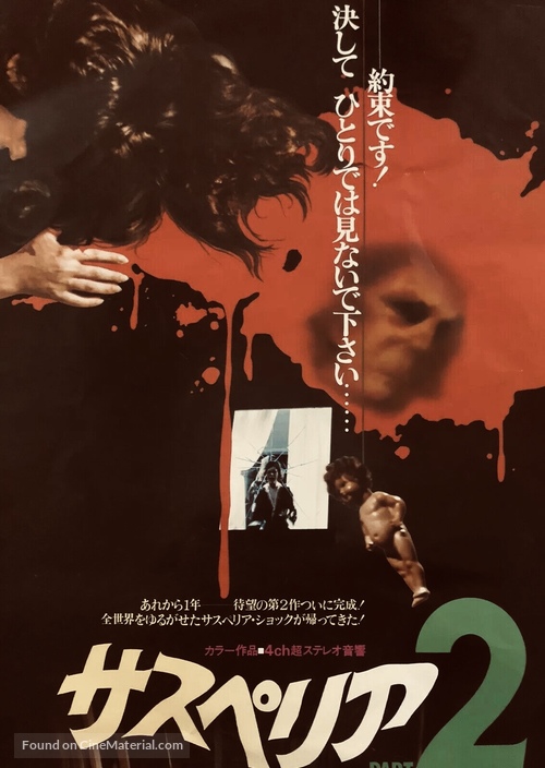 Profondo rosso - Japanese Movie Poster