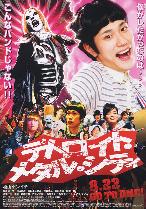 Detroit Metal City - Japanese Movie Poster