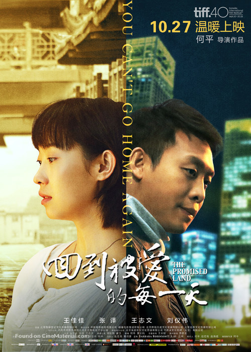Hui dao bei ai de mei yi tian (2015) Chinese movie poster