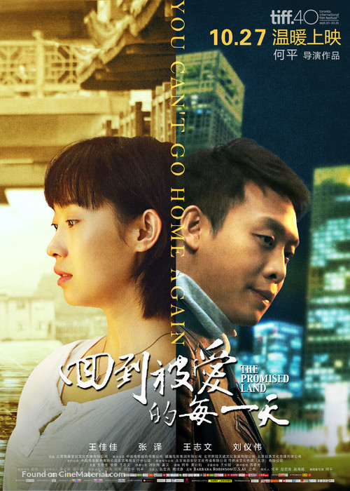 Hui dao bei ai de mei yi tian (2015) Chinese movie poster