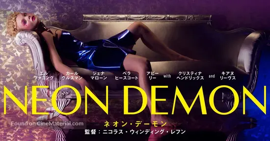 The Neon Demon 16 Japanese Movie Poster The Neon Demon 16 Japanese Movie Poster