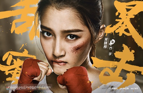 &quot;Sweet Combat&quot; - Chinese Movie Poster