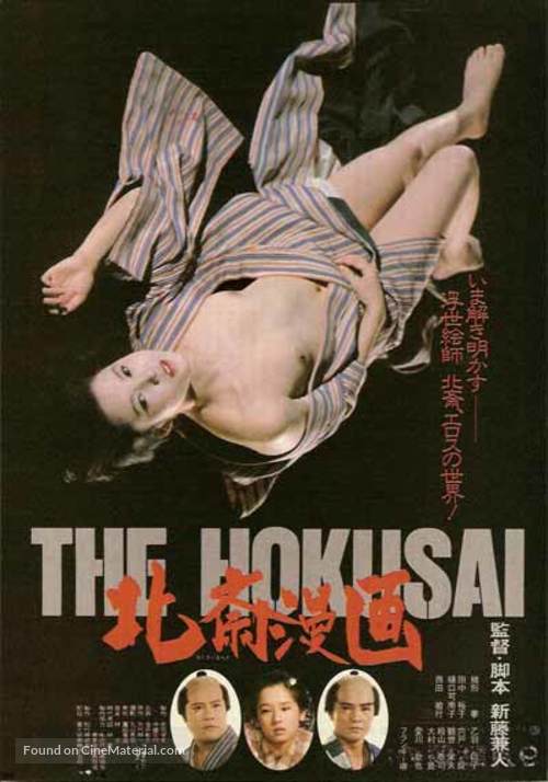 Hokusai manga - Japanese Movie Poster