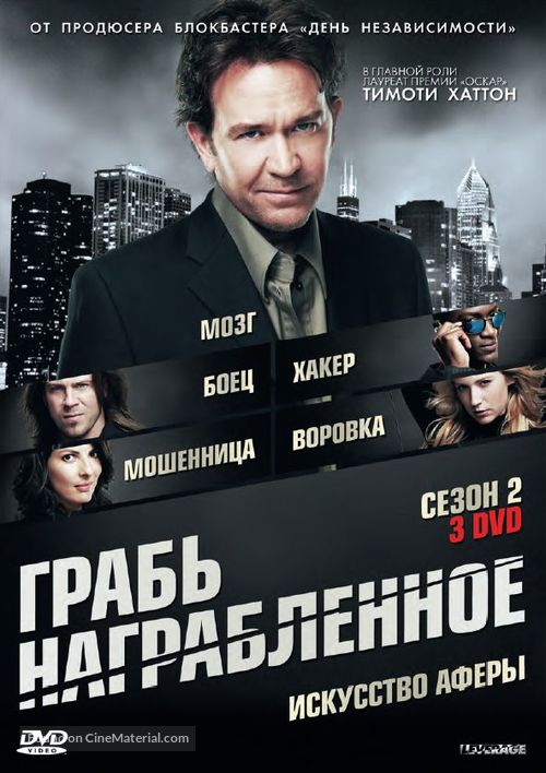 &quot;Leverage&quot; - Russian Movie Cover