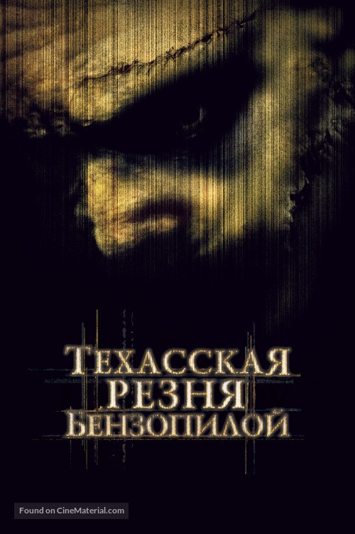 The Texas Chainsaw Massacre - Russian Movie Poster