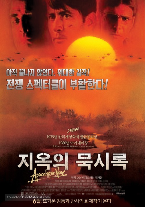 Apocalypse Now - South Korean Movie Poster
