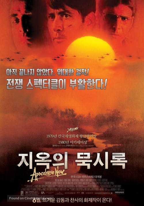 Apocalypse Now - South Korean Movie Poster