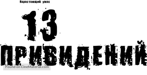 Thir13en Ghosts - Russian Logo