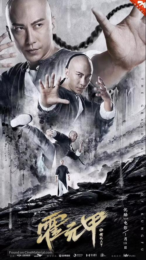 The Grandmaster of Kungfu - Chinese Movie Poster