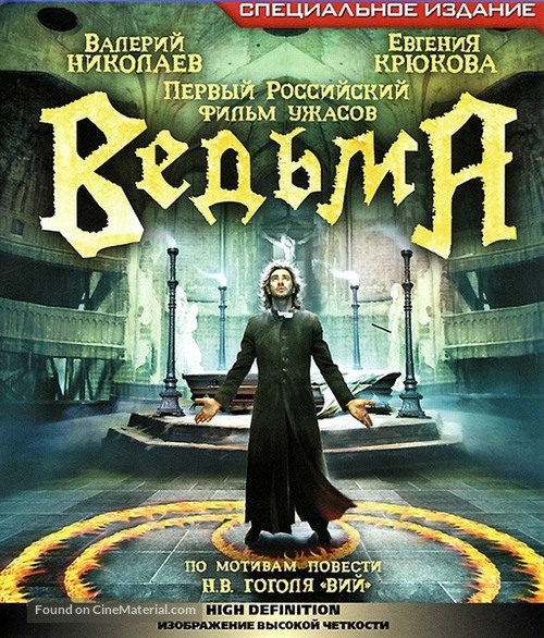 Vedma - Russian Blu-Ray movie cover