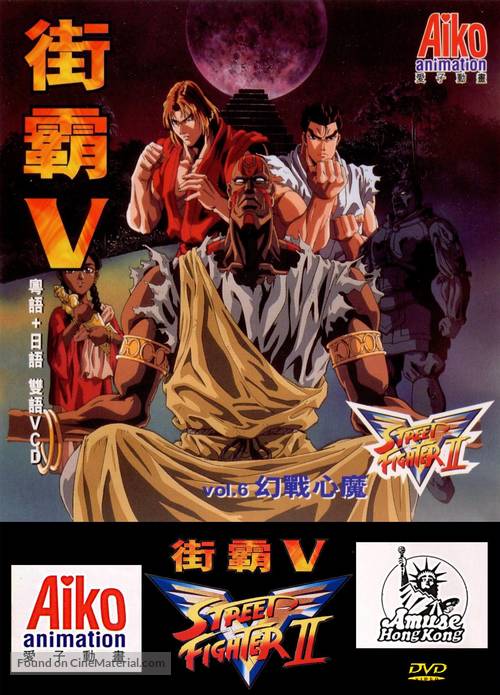Street Fighter II: V (1995) dvd movie cover