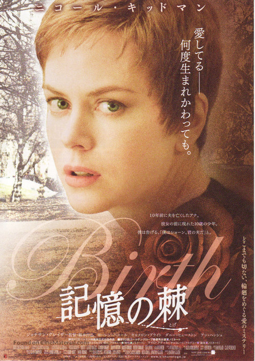 Birth - Japanese Movie Poster