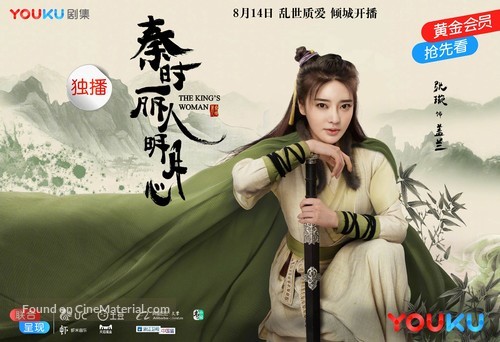 &quot;The King&#039;s Woman&quot; - Chinese Movie Poster