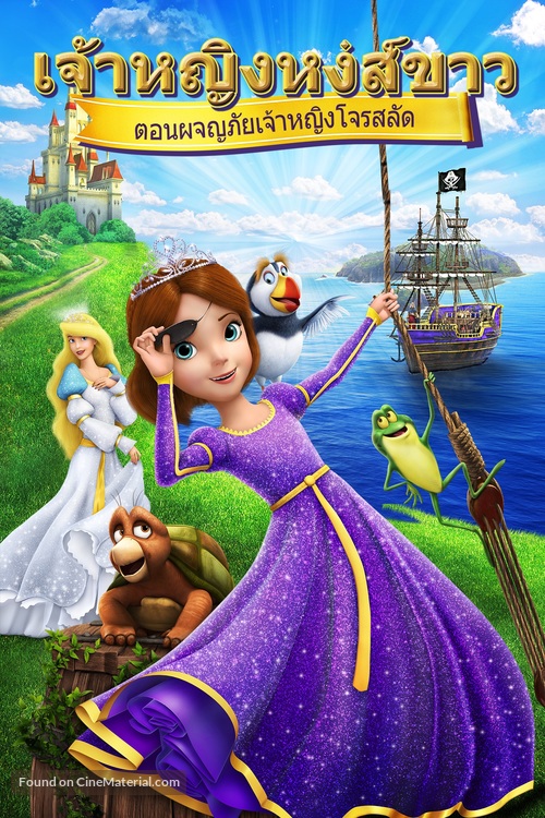 The Swan Princess: Princess Tomorrow, Pirate Today! - Thai Movie Cover