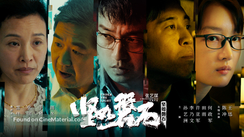 Jian ru pan shi - Chinese Movie Poster