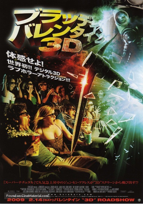 My Bloody Valentine - Japanese Movie Poster