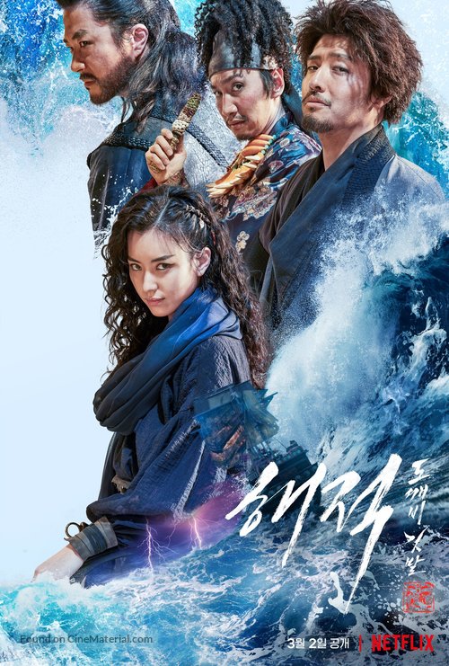 The Pirates: The Last Royal Treasure - Japanese Movie Poster