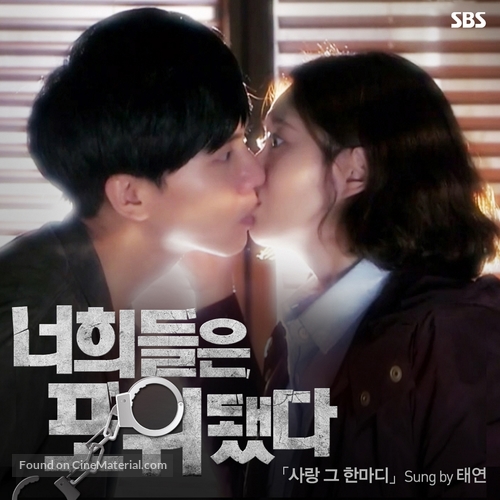 &quot;Neo-hui-deul-eun po-wi-dwaess-da&quot; - South Korean Movie Cover