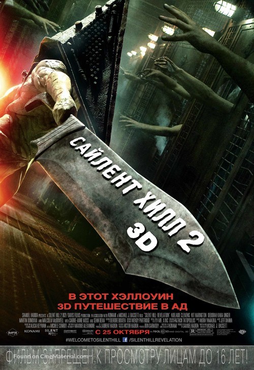 Silent Hill: Revelation 3D - Russian Movie Poster