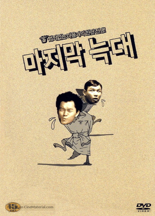 Majimak neukdae - South Korean Movie Cover