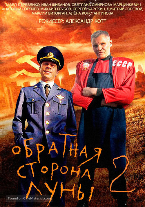 &quot;Obratnaya storona Luny&quot; - Russian Movie Poster