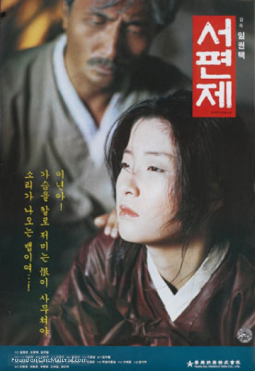 Seopyeonje - South Korean Movie Poster