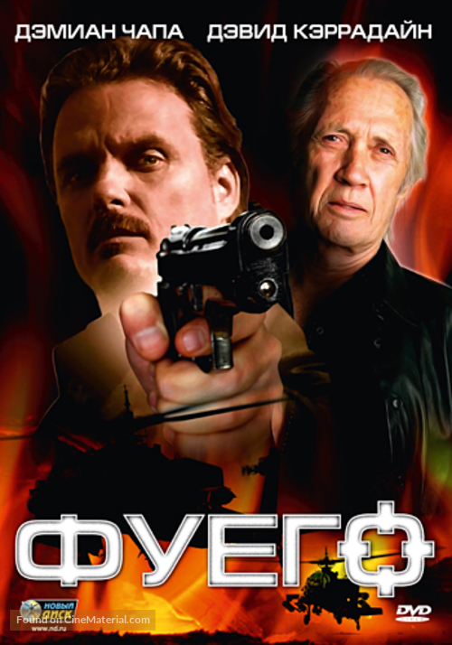 Fuego - Russian DVD movie cover