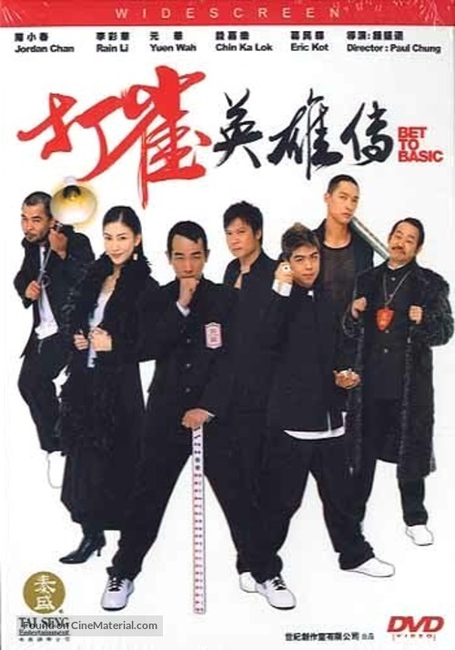 Da jeuk ying hung chun - Hong Kong poster