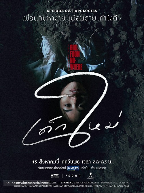 &quot;Girl From Nowhere&quot; - Thai Movie Poster