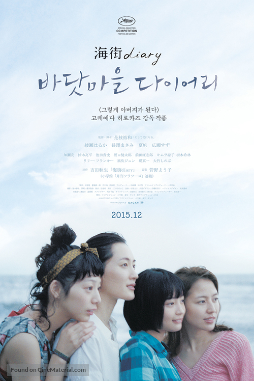 Umimachi Diary - South Korean Movie Poster