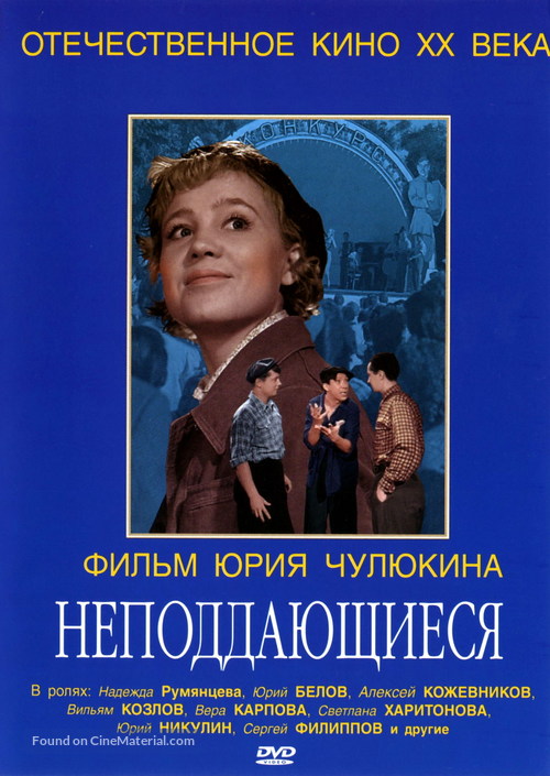 Nepoddayushchiyesya - Russian DVD movie cover