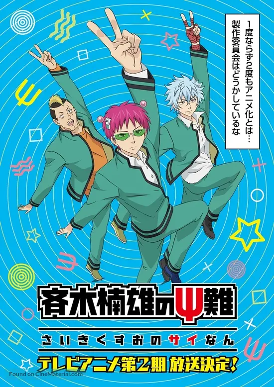 Download The Disastrous Life Of Saiki K 2016 Japanese Movie Poster For iPhone Get Wallpaper The Disastrous Life Of Saiki K 2016 Japanese Movie Poster For Android