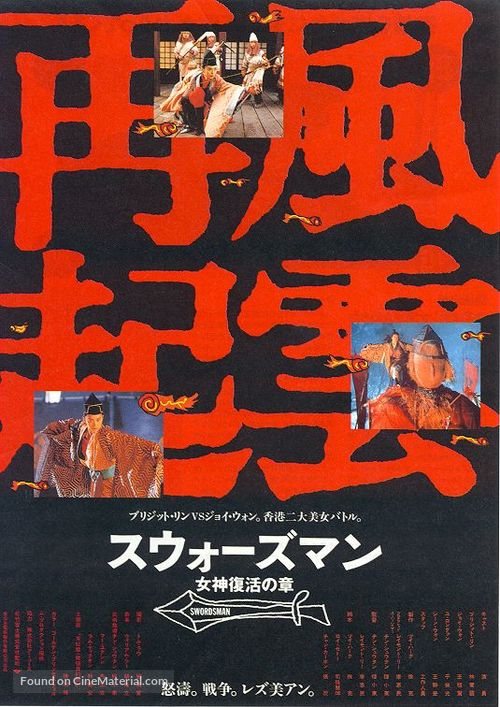 Swordsman 3 - Japanese Movie Poster