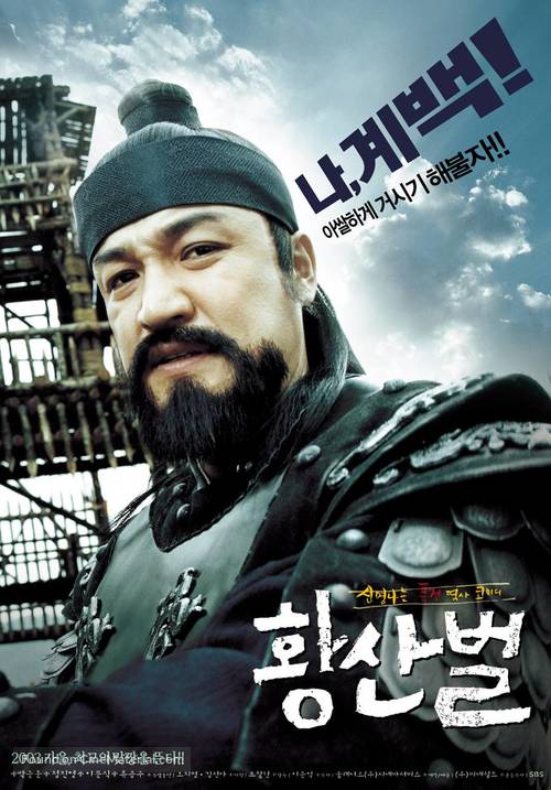 Hwangsanbul - South Korean poster