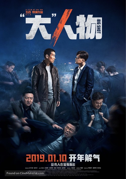 Big Match - Chinese Movie Poster