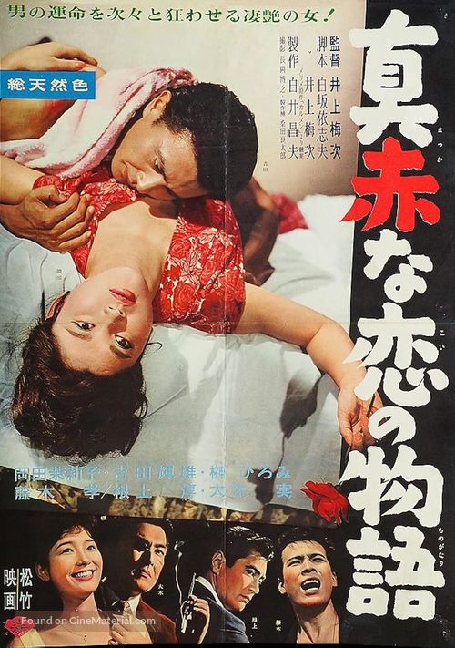 Makkan&acirc; koi no monogatari - Japanese Movie Poster