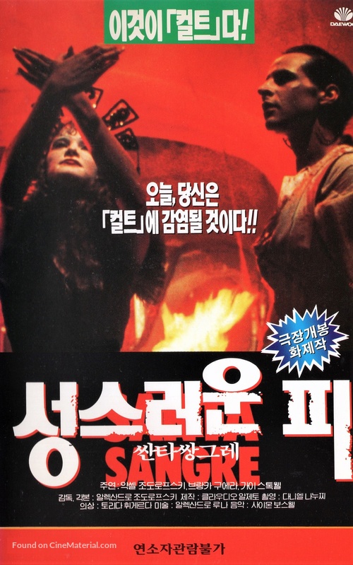 Santa sangre - South Korean VHS movie cover