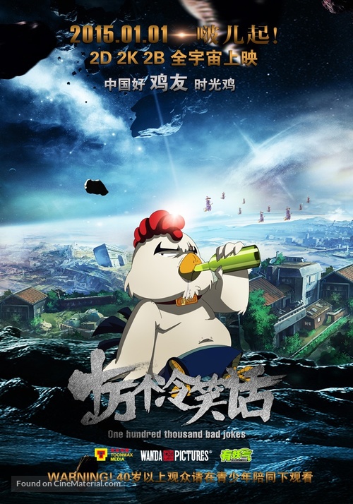 Shiwan Ge Lengxiaohua - Chinese Movie Poster