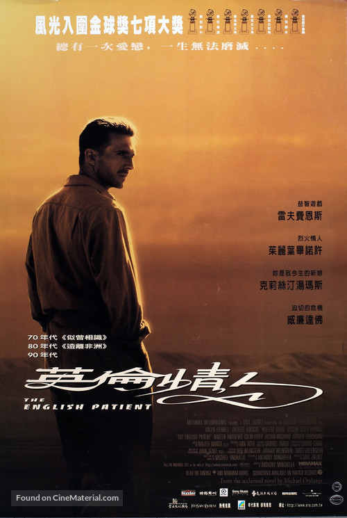 The English Patient - Taiwanese Movie Poster