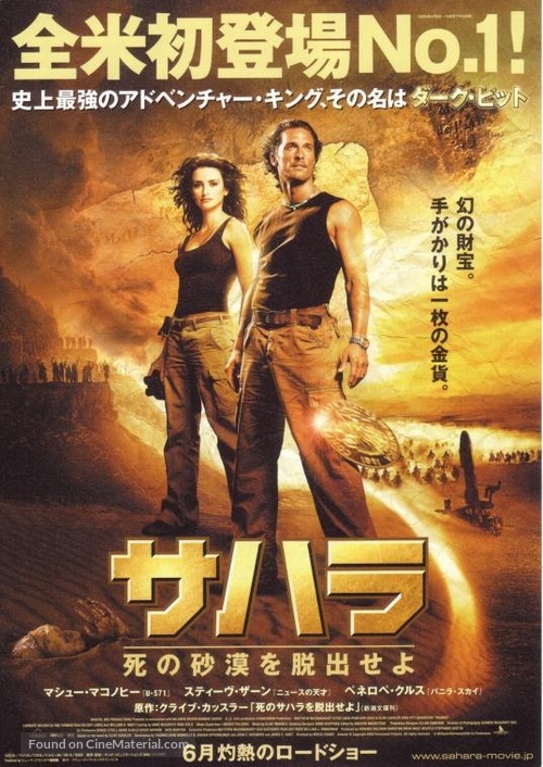Sahara - Japanese Movie Poster