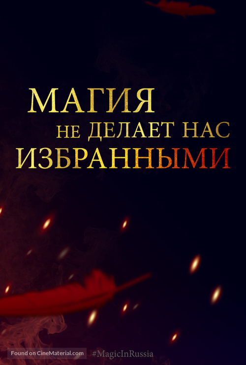 Magiya prevyshe vsego - Russian Movie Poster